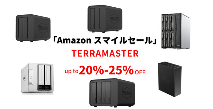 TERRAMASTER、Amazon「スマイルセール」にてNAS・DAS製品を特別価格で提供 -最大25％OFF！のメイン画像