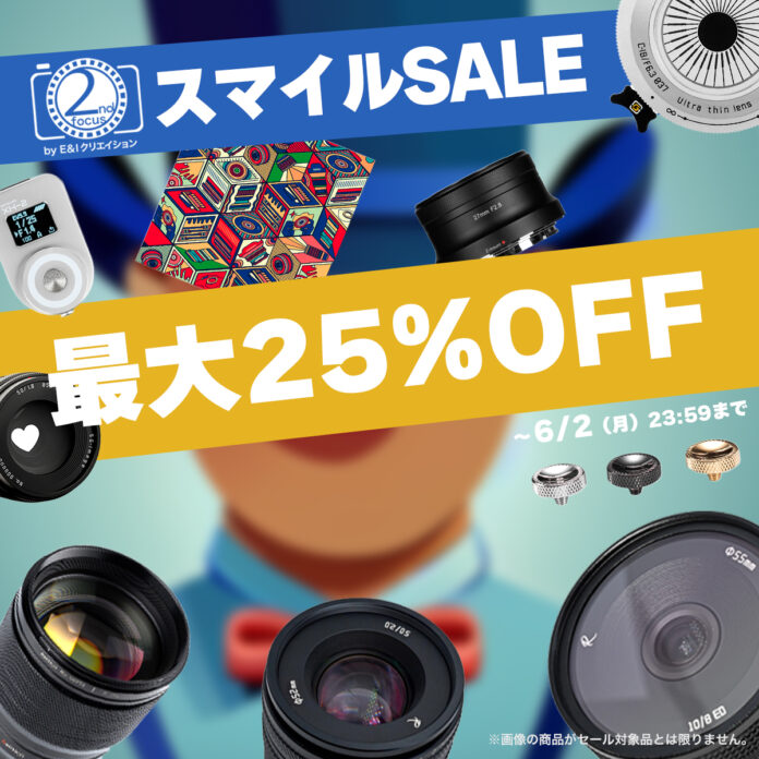 「Amazon スマイルSALE 」で2ndfocus取扱いブランド商品が最大25%OFF！のメイン画像