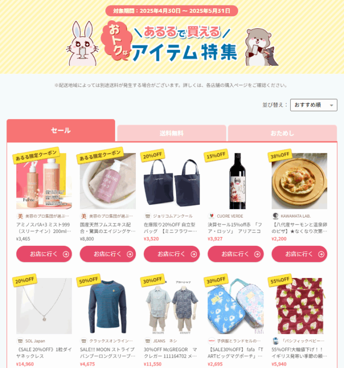 お買い得アイテム満載！「あるるで買えるおトクなアイテム」をあるるモールが公開のメイン画像