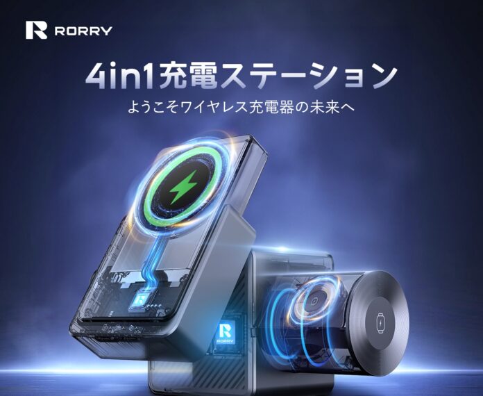 【先着50名様限定15％OFF】1台4役の充電ステーション「RORRY M4」新発売｜MagSafe対応・Appleユーザーに最適な多機能モデル、ギフトにもぴったりのメイン画像