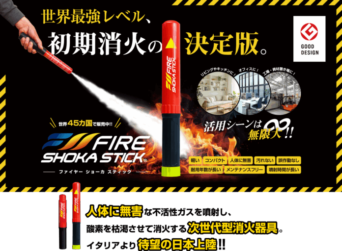 もう、汚さない！精密機器もデータも守る、後片付け不要の次世代クリーン消火具、取り扱い開始のメイン画像
