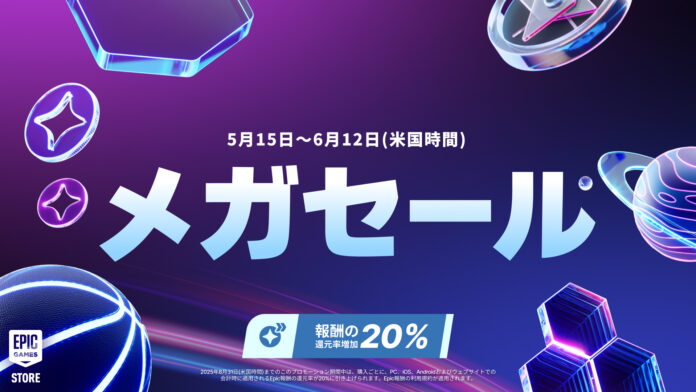 「Epic Games Storeメガセール2025」が開催のメイン画像