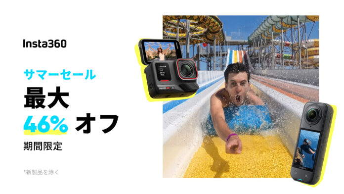 Insta360がサマーセールを開催。のメイン画像