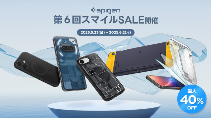 【最大40％OFF】Spigen、「Amazon第6回スマイルSALE」に参加！5/23から6/2までのビッグセールのメイン画像