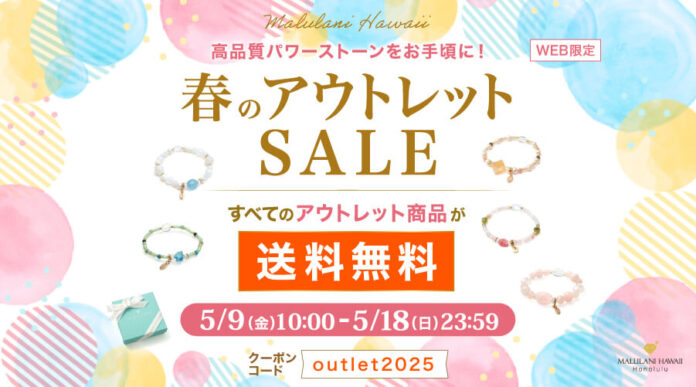 高品質パワーストーンをお手頃に！【アウトレット商品を送料無料】春のアウトレットセール｜ハワイ発パワーストーンブランド・マルラニハワイのメイン画像