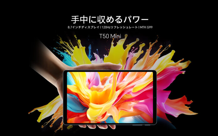 【新品予告】Teclast最初高性能小型タブレット【T50Mini】いよいよ発売！Helio G99プロセッサー、8.7インチ金属筐体、AnTuTu 40w+、高速充電、通話+GPS対応！のメイン画像