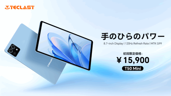 【限定キャンペーン実施中】Teclast G99 & 8.7インチAndroid 15タブレット【T50Mini】発売開始！5日間限定￥15,900円で手に入れます。この機会を是非！のメイン画像
