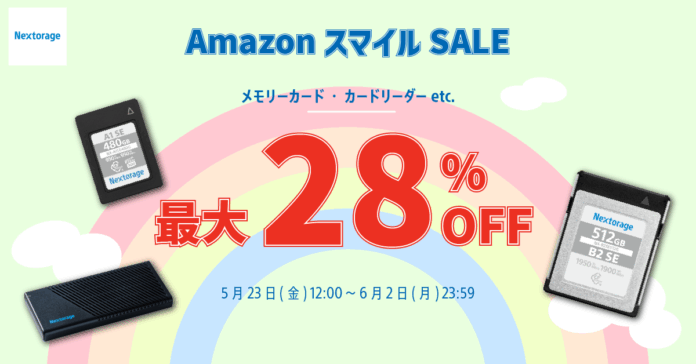[Nextorageイメージング製品] AmazonスマイルSALE参加のお知らせのメイン画像