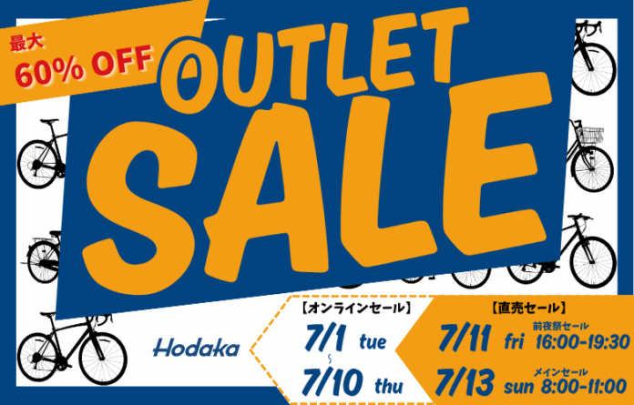 【最大60%OFF】自転車直売アウトレットセールを開催！期間限定オンラインセールも同時開催のメイン画像