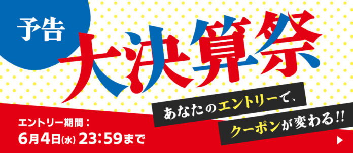 サンワダイレクト 2025年「大決算祭」イベント開催の予告！のメイン画像