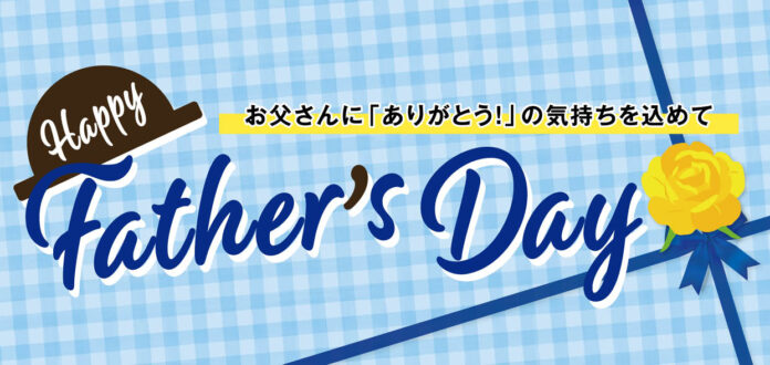 【父の日特集】ファッションプラザ[パシオス]にて6/11(水)よりスタート！のメイン画像