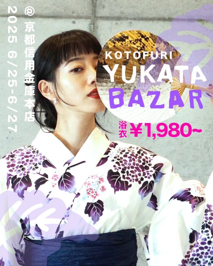 緊急開催！KOTOFURIの浴衣BAZAR開催決定　浴衣¥1,980～　数量限定のメイン画像