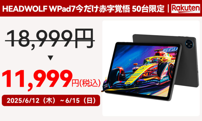 【4日間限定】赤字覚悟11,999円！HEADWOLF WPad7 11inch大画面、4G通信対応タブレット、最新Android 15 OS搭載丨8000mAhバッテリー＆急速充電丨14+128GBのメイン画像