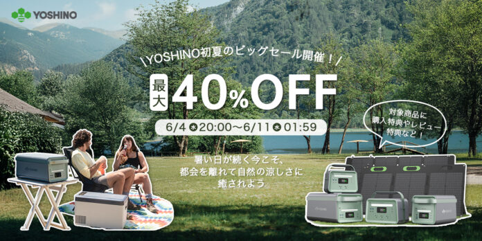 ヨシノの三元固体電池が最大40%オフ！2025年6月4日開始の「楽天スーパーセール」で「YOSHINO初夏のビッグセール」を開催！のメイン画像