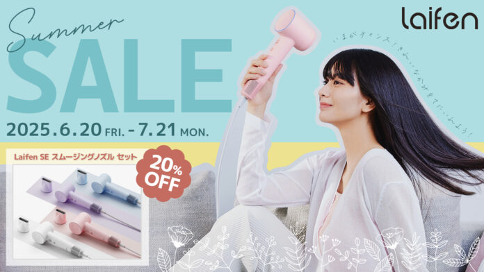 Summer Sale開催！夏でも快適、キレイに髪が整う速乾＆静音ヘアドライヤー「Laifen SE スムージングノズル セット」が期間限定 20％OFF！のメイン画像