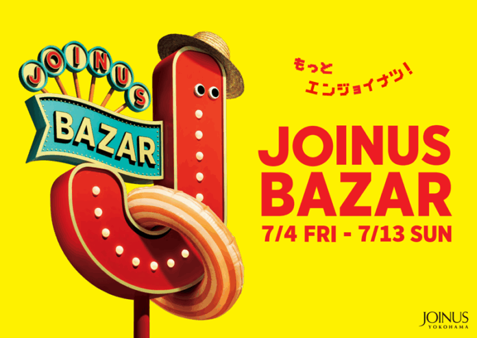 もっとエンジョイナツ！夏をおトクに楽しもう♪「JOINUS BAZAR」開催！のメイン画像