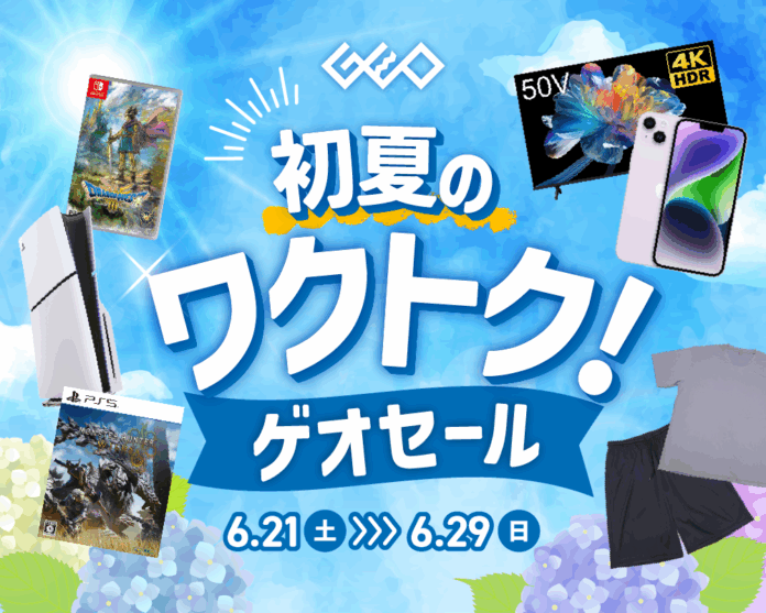 ゲオで中古スマホ、ゲーム、夏のお役立ちアイテムがお得！『初夏のワクトク！ゲオセール 2025』を開催のメイン画像