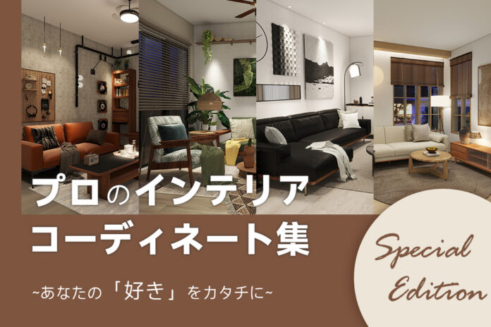 誰でも簡単に実践できる！おしゃれな家具ブランド「CAGUUU」がインテリアコーディネート集を公開のメイン画像