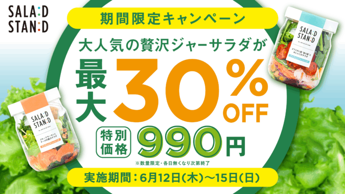 大人気のジャーサラダが最大30%OFF！「SALAD STAND」自販機が東京ソラマチ®で“990円均一セール”を開催のメイン画像