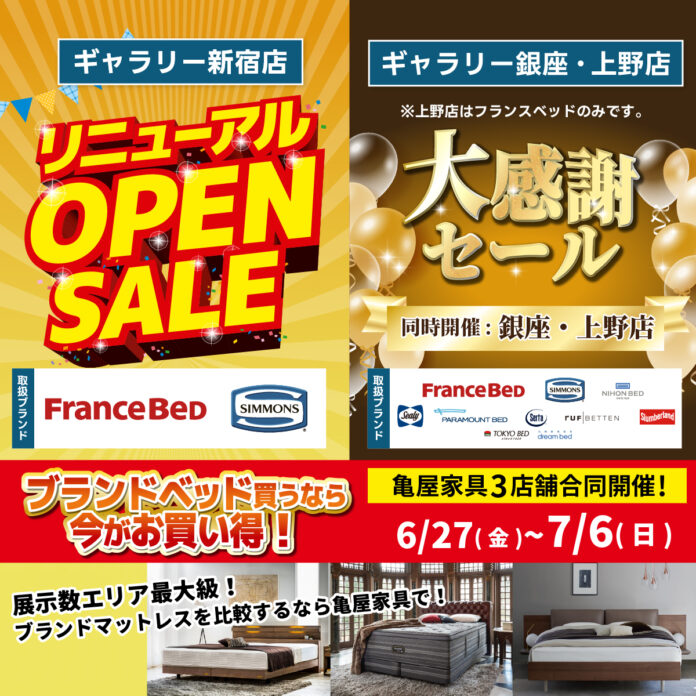 【6/27(金)～7/6(日)限定】シモンズを新導入で〈ギャラリー新宿〉がリニューアルオープン！のメイン画像