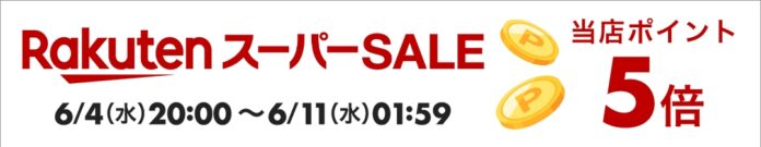 最大50％OFF＆ポイント最大48倍！RORRY、楽天スーパーSALEで期間限定ビッグセール開催中のメイン画像