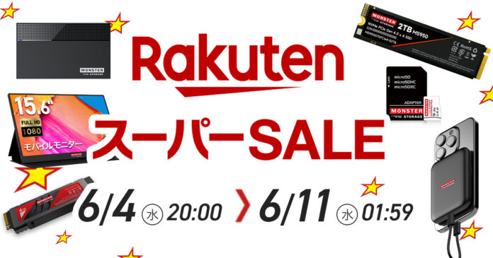 【楽天スーパーSALE】人気商品大幅値下げ！｜ベストバイ商品やMonster Storage人気アイテムを特別価格でお届けします。のメイン画像