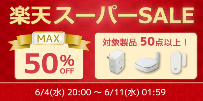 【最大50%OFF】ゲーム/スマホ周辺機器など50点以上対象の特別セール開催【楽天スーパーSALE】のメイン画像