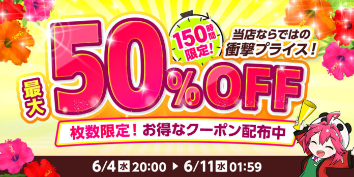 【楽天スーパーSALE】エクスプライス株式会社、楽天市場店3店舗にて超目玉半額セールや日替わり399円セールなど超お得イベントを実施！2025年6月4日（水）20時スタート！のメイン画像