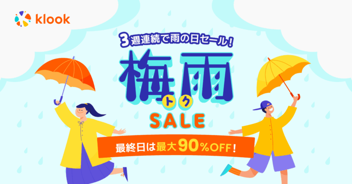 雨が降ったら旅行・レジャーが最大90%OFF！「Klook 梅雨トクSALE」開催のメイン画像
