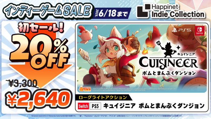 DL版発売後、初セールとなる『キュイジニア ポムとまんぷくダンジョン』を含む、全6タイトルが2025年6月18日（水）まで特別価格で購入可能！のメイン画像