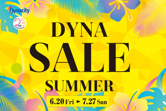ダイナシティ（小田原）最大75％OFF！夏の大セールを実施「DYNA SALE SUMMER 2025」を6月20日（金）より開催！のメイン画像