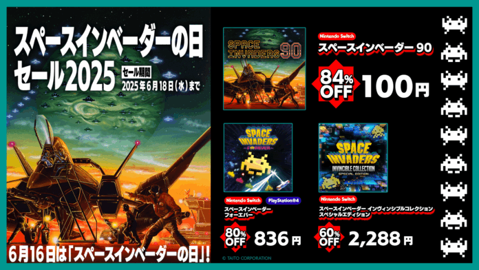 『スペースインベーダー90』が初セールで100円！最大84%オフ!「スペースインベーダーの日セール2025」開催のメイン画像