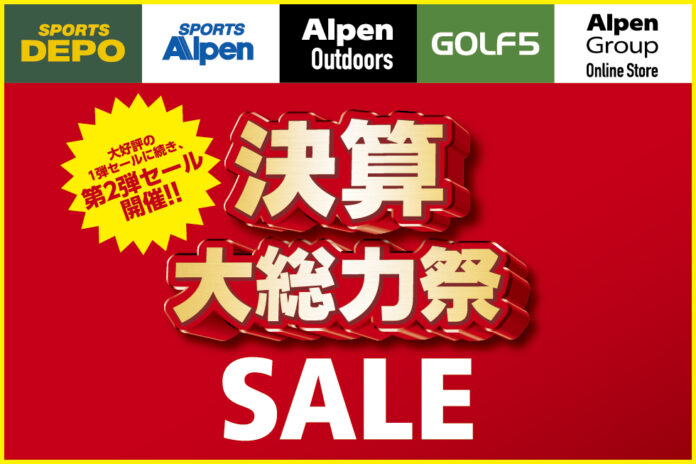 アルペングループ決算大総力祭大好評の第１弾セールに続き、6月13日（金）より第２弾セール開催！！のメイン画像