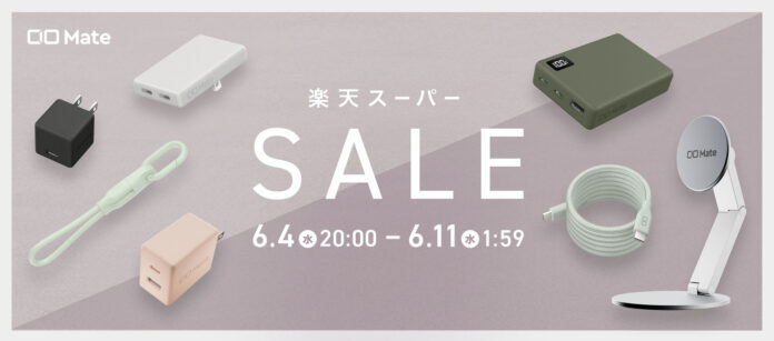『楽天スーパーSALE』CIO Mate対象製品。人気の充電器やモバイルバッテリーが最大20％OFF！！株式会社CIOのメイン画像