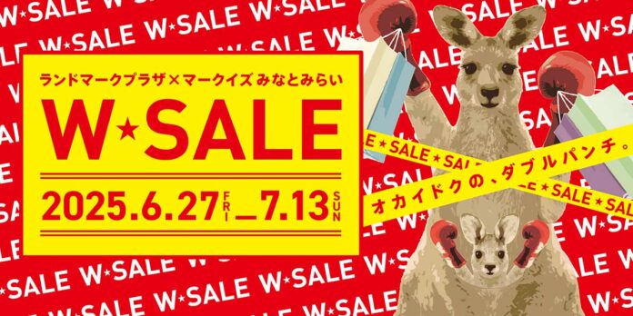 「ランドマークプラザ×MARK IS みなとみらい W★SALE」2つの商業施設でサマーセールを同時開催！／2施設合計70店舗以上が最大70％OFF／会期：2025年6月27日(金)～7月13日(日)のメイン画像
