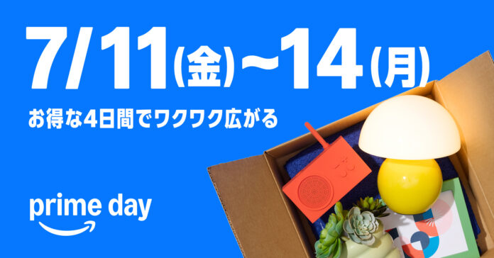 「Amazon プライムデー」で買い物がもっと楽しくなるお得なキャンペーン情報を発表のメイン画像