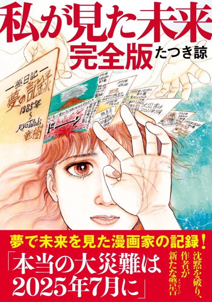 7日間限定「『私が見た未来　完全版』半額セール」を開催！のメイン画像