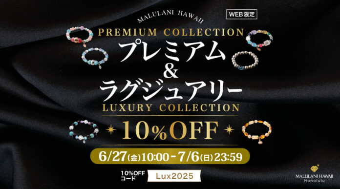 ラグジュアリー・プレミアム商品が【10%OFF】希少な天然石アイテムをお得に！｜ハワイ発パワーストーンブランド・マルラニハワイのメイン画像