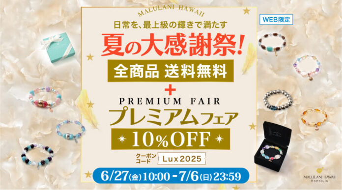【全品送料無料＆プレミアム商品が10％OFF】上質な天然石をお得に｜ハワイ発パワーストーンブランド・マルラニハワイのメイン画像