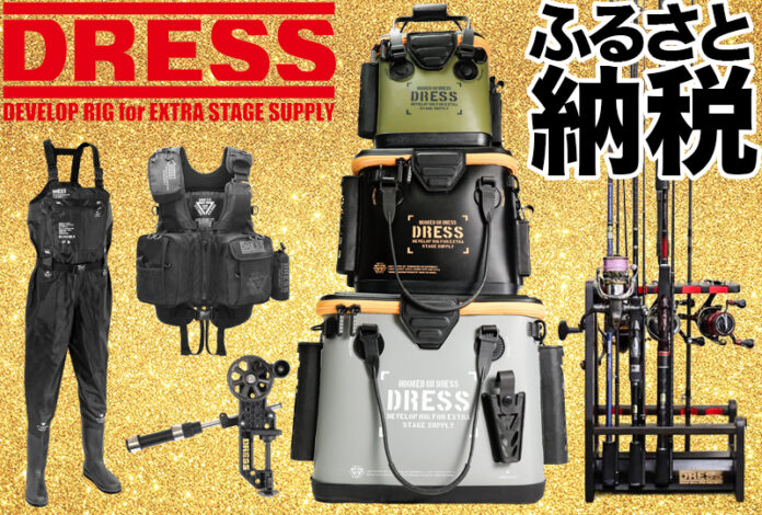 「DRESS」の魅力が東大阪のふるさと納税に登場！ 釣り好きにはたまらない商品が勢揃い！のメイン画像