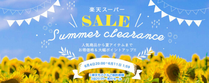 【楽天スーパーSALE開催】クリアストーン公式 for BBは最大50％オフ＋『抽選で最大100％ポイント還元キャンペーン』もあわせて開催！ 6月4日(水) 20:00スタート！のメイン画像