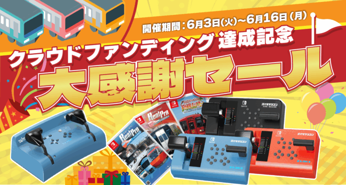 自社ECサイト「ZUIKI STORE」にて「ZUIKI MasConPRO」（ズイキマスコンPRO)クラウドファンディング目標達成大感謝セール開催！6月3日(火)開始‼のメイン画像