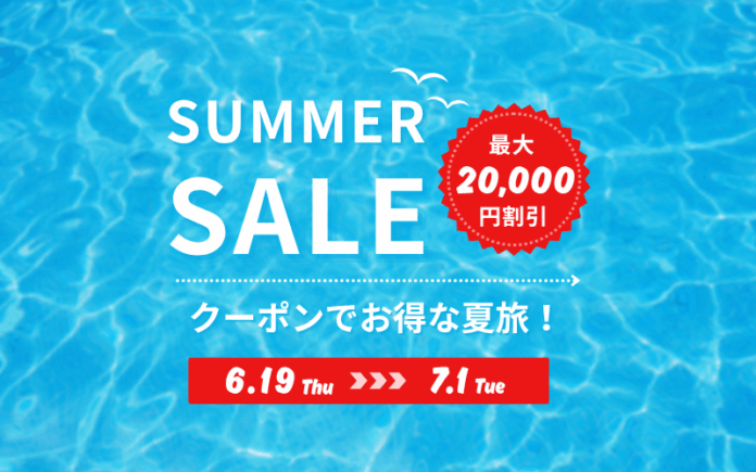 【期間＆数量限定】最大2万円割引！夏休み・お盆も対象の「夏旅クーポンキャンペーン2025」が本日6月19日スタート！のメイン画像