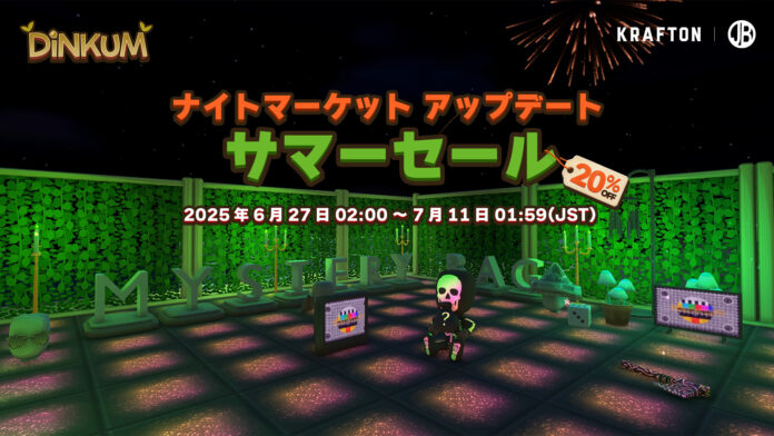 『Dinkum（ディンカム）』、「ナイトマーケット」等コンテンツアップデートを実施！のメイン画像
