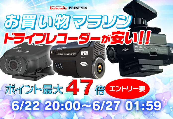 【楽天市場お買い物マラソン】MAXWIN最新の人気ドライブレコーダーが激安価格で販売！のメイン画像