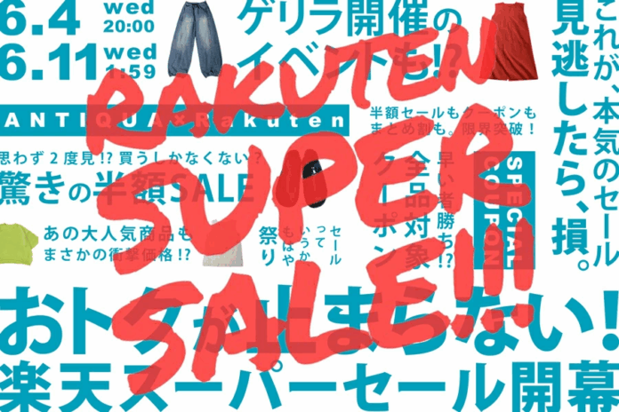 【楽天スーパーSALE】今すぐ着たいアイテムがまさかの半額！antiquaが贈る特別イベント開催！！のメイン画像