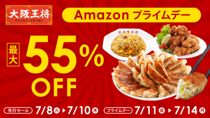 Amazonプライムデーで大阪王将が最大55％オフ！吉野家、リンガーハットと大阪王将のコラボセットもお買得！のメイン画像