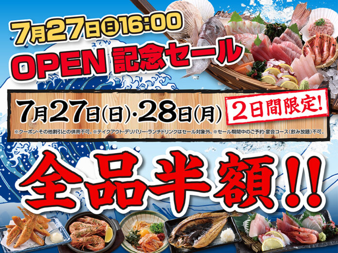 【7/27-7/28、2日間限定】全品半額セール開催！目利きの銀次 長岡駅前店が移転リニューアルオープン！のメイン画像