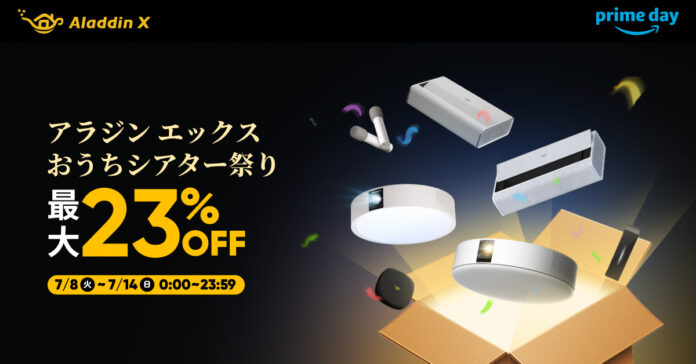 【最大23％OFF】「Amazonプライムデー」でホームプロジェクター「Aladdin X」製品がお買い得になるセールを実施！のメイン画像