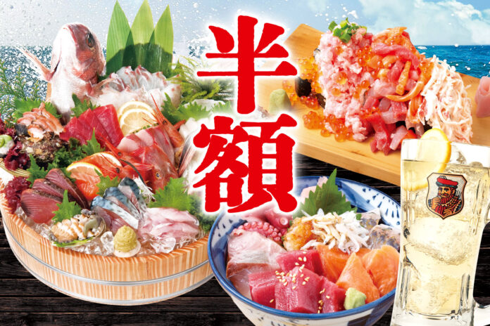 【刺身、寿司、海鮮丼が半額！ハイボールもずっと99円】蘇我東口の『大庄水産』で7/21(月)から7/25(金)の5日間限定のメイン画像